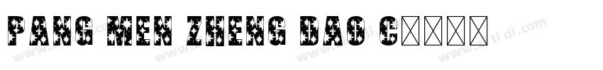 pang men zheng dao c字体转换